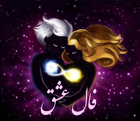 عشق روزانه |  فال  عشق 23 آذر 1404